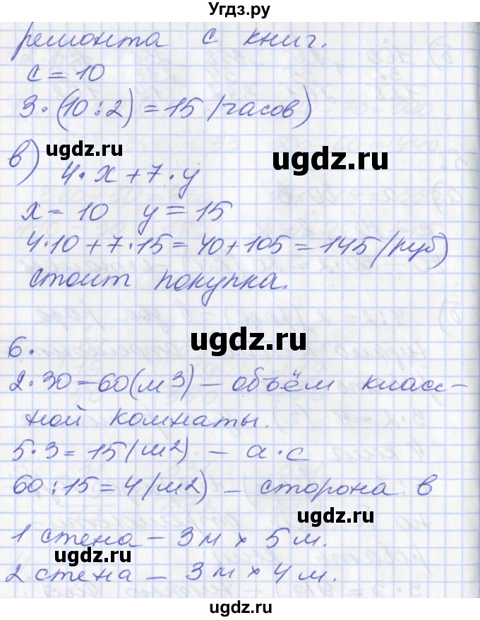 ГДЗ (Решебник №2 к учебнику 2016) по математике 3 класс Демидова Т.Е. / часть 2. страница / 59(продолжение 3)