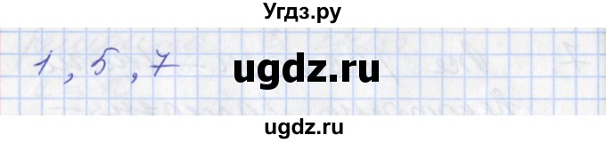 ГДЗ (Решебник №2 к учебнику 2016) по математике 3 класс Демидова Т.Е. / часть 2. страница / 59(продолжение 5)