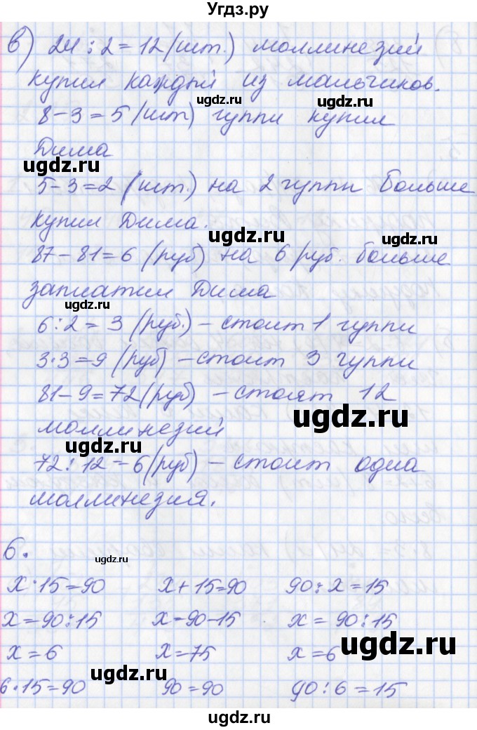 ГДЗ (Решебник №2 к учебнику 2016) по математике 3 класс Демидова Т.Е. / часть 2. страница / 61(продолжение 2)