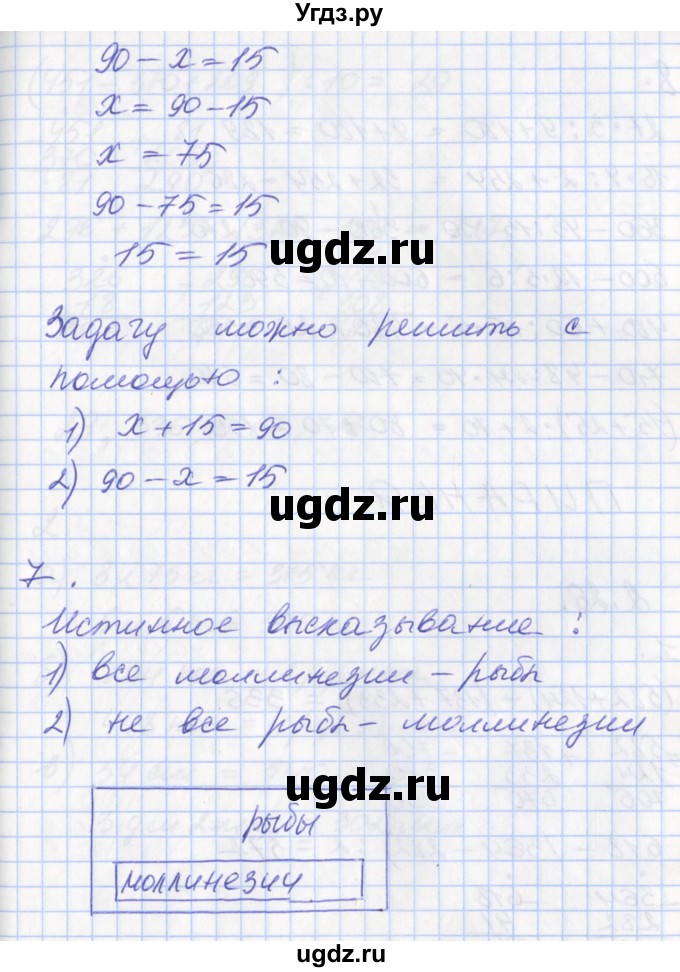 ГДЗ (Решебник №2 к учебнику 2016) по математике 3 класс Демидова Т.Е. / часть 2. страница / 61(продолжение 3)