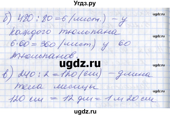 ГДЗ (Решебник №2 к учебнику 2016) по математике 3 класс Демидова Т.Е. / часть 2. страница / 76(продолжение 3)