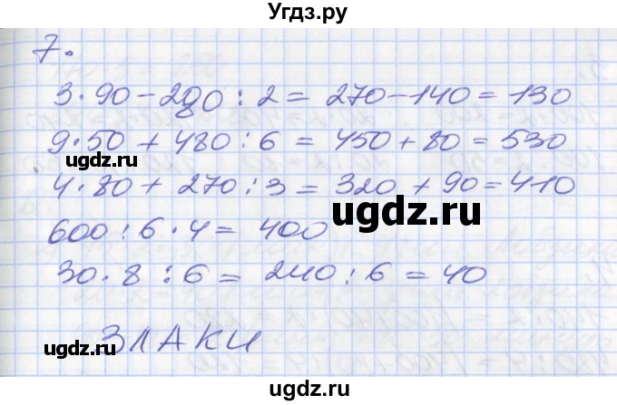 ГДЗ (Решебник №2 к учебнику 2016) по математике 3 класс Демидова Т.Е. / часть 2. страница / 77(продолжение 2)