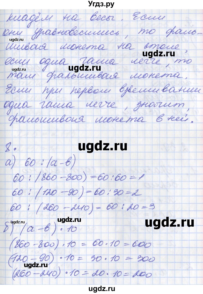 ГДЗ (Решебник №2 к учебнику 2016) по математике 3 класс Демидова Т.Е. / часть 2. страница / 87(продолжение 3)