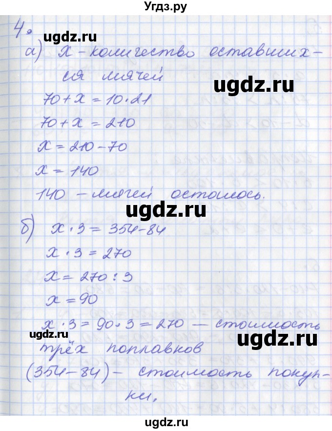 ГДЗ (Решебник №2 к учебнику 2016) по математике 3 класс Демидова Т.Е. / часть 2. страница / 90(продолжение 3)