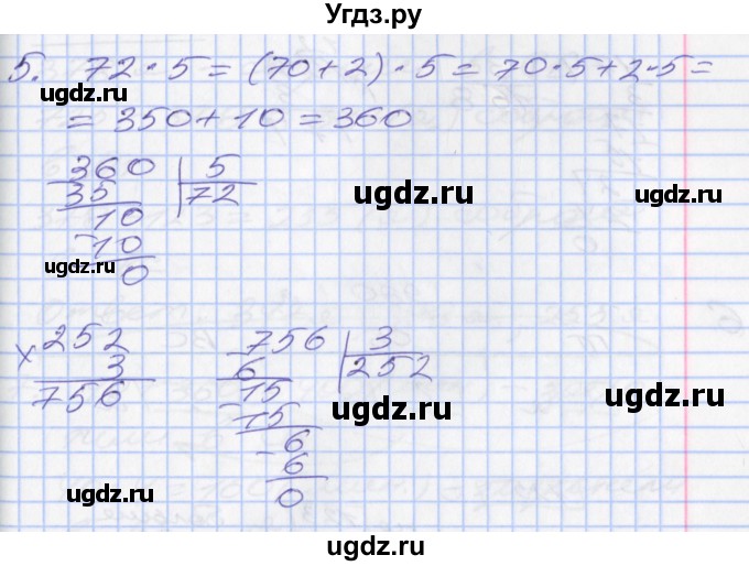 ГДЗ (Решебник №2 к учебнику 2016) по математике 3 класс Демидова Т.Е. / часть 3. страница / 15