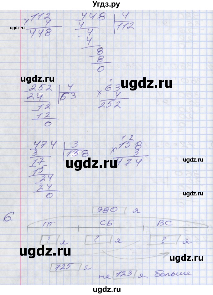 ГДЗ (Решебник №2 к учебнику 2016) по математике 3 класс Демидова Т.Е. / часть 3. страница / 15(продолжение 2)