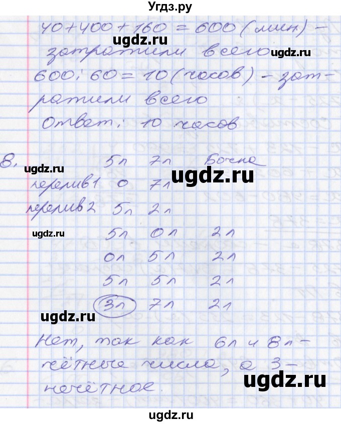 ГДЗ (Решебник №2 к учебнику 2016) по математике 3 класс Демидова Т.Е. / часть 3. страница / 15(продолжение 4)