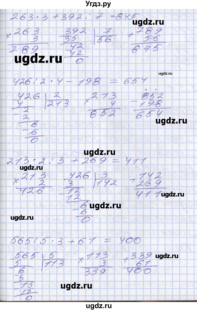 ГДЗ (Решебник №2 к учебнику 2016) по математике 3 класс Демидова Т.Е. / часть 3. страница / 17(продолжение 2)