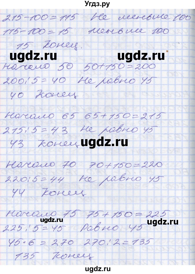 ГДЗ (Решебник №2 к учебнику 2016) по математике 3 класс Демидова Т.Е. / часть 3. страница / 18(продолжение 3)