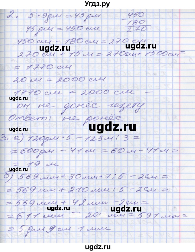 ГДЗ (Решебник №2 к учебнику 2016) по математике 3 класс Демидова Т.Е. / часть 3. страница / 20(продолжение 2)