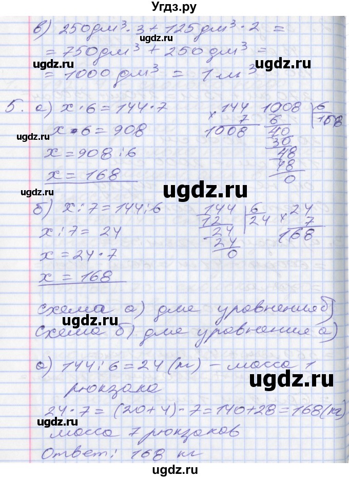 ГДЗ (Решебник №2 к учебнику 2016) по математике 3 класс Демидова Т.Е. / часть 3. страница / 20(продолжение 3)