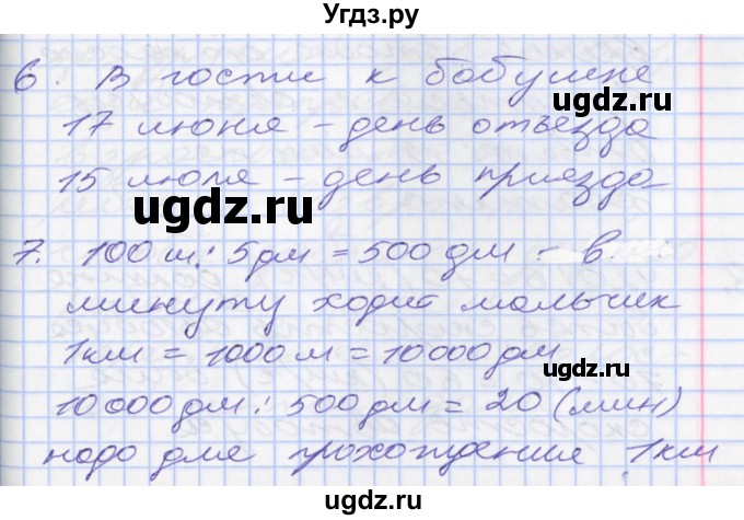 ГДЗ (Решебник №2 к учебнику 2016) по математике 3 класс Демидова Т.Е. / часть 3. страница / 23