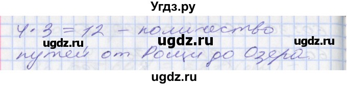 ГДЗ (Решебник №2 к учебнику 2016) по математике 3 класс Демидова Т.Е. / часть 3. страница / 33(продолжение 4)