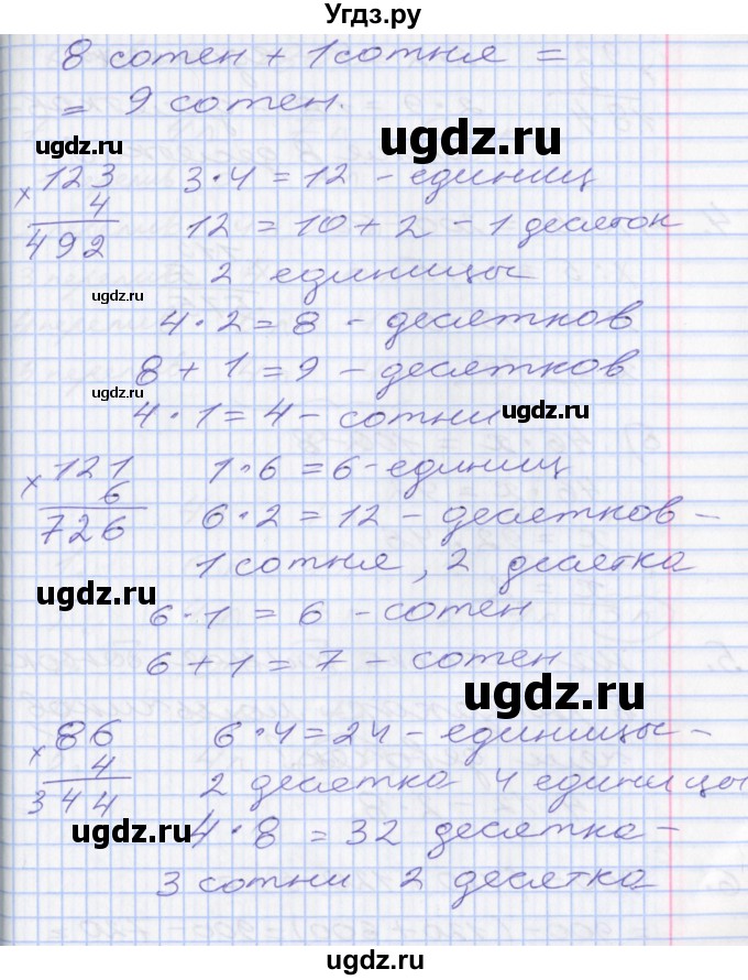 ГДЗ (Решебник №2 к учебнику 2016) по математике 3 класс Демидова Т.Е. / часть 3. страница / 4(продолжение 2)