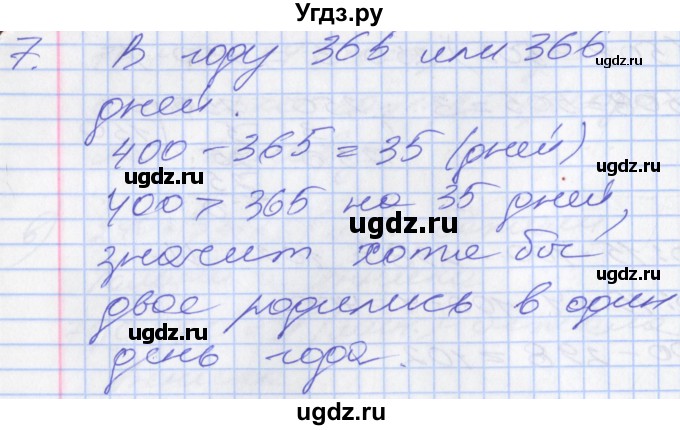 ГДЗ (Решебник №2 к учебнику 2016) по математике 3 класс Демидова Т.Е. / часть 3. страница / 45(продолжение 4)