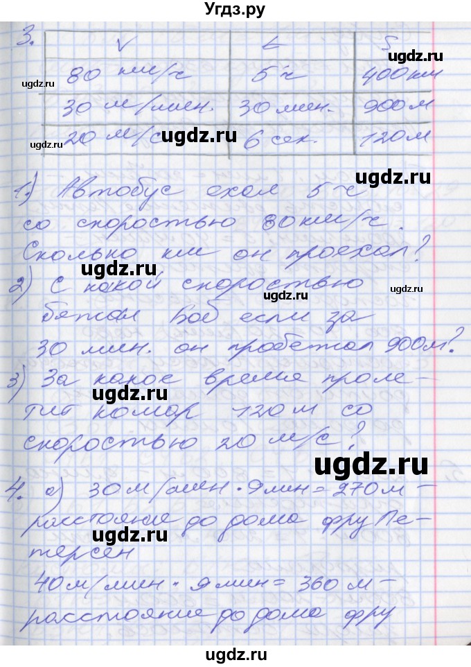 ГДЗ (Решебник №2 к учебнику 2016) по математике 3 класс Демидова Т.Е. / часть 3. страница / 46(продолжение 2)