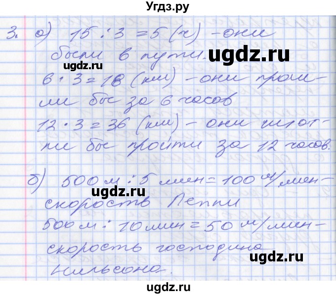 ГДЗ (Решебник №2 к учебнику 2016) по математике 3 класс Демидова Т.Е. / часть 3. страница / 49