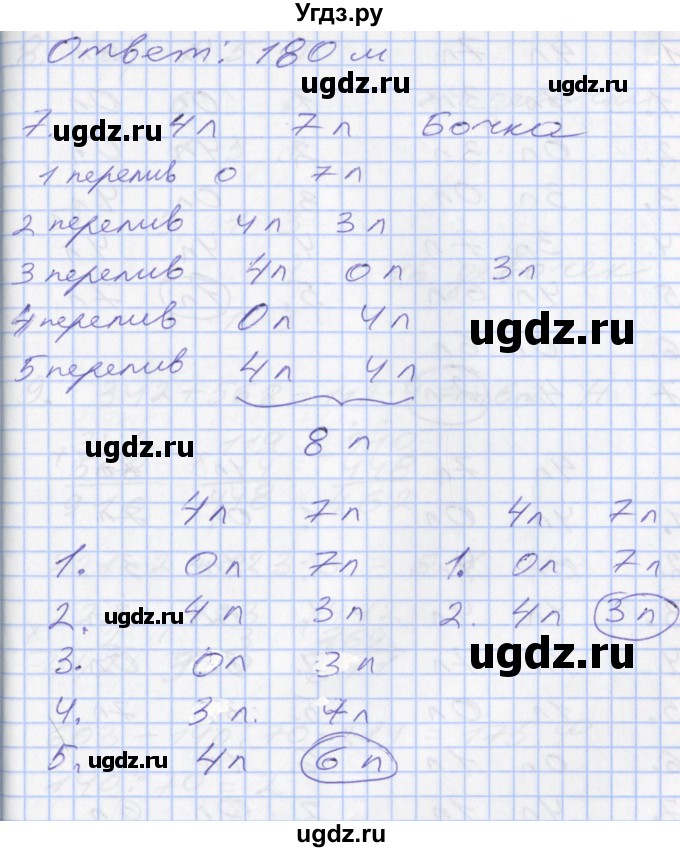 ГДЗ (Решебник №2 к учебнику 2016) по математике 3 класс Демидова Т.Е. / часть 3. страница / 5(продолжение 2)