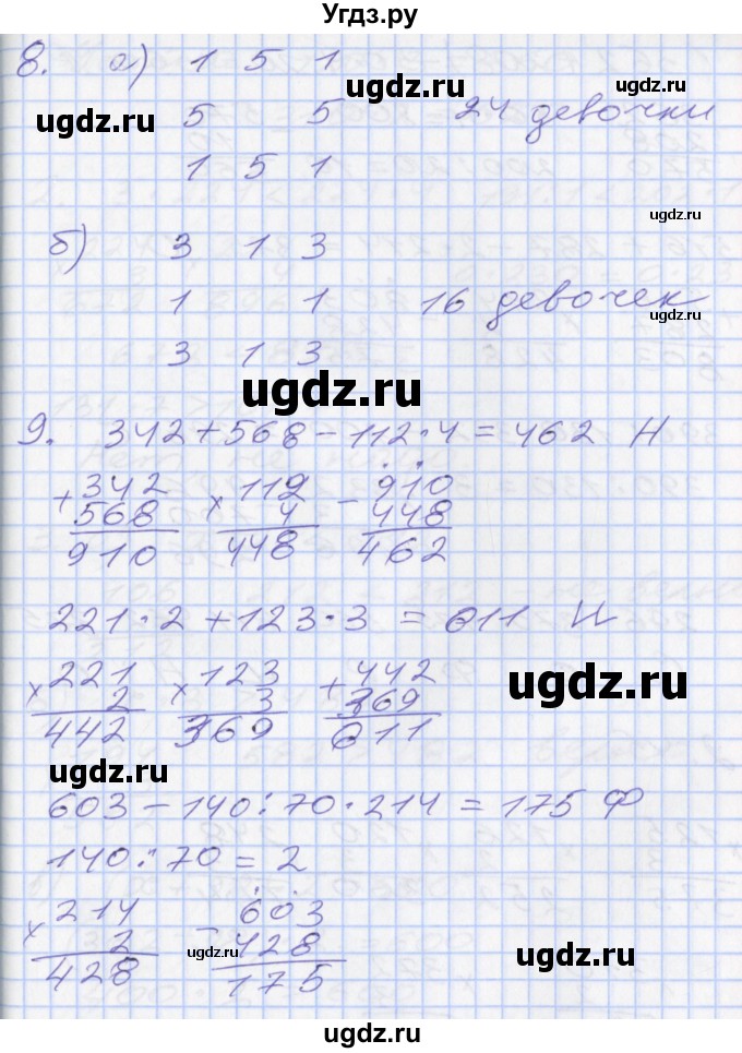 ГДЗ (Решебник №2 к учебнику 2016) по математике 3 класс Демидова Т.Е. / часть 3. страница / 5(продолжение 4)