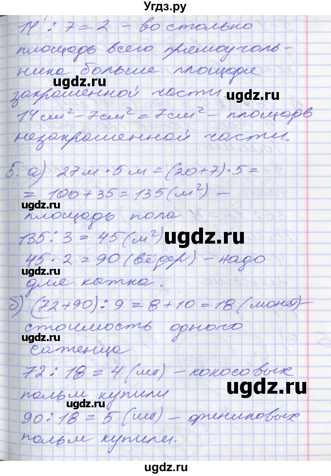 ГДЗ (Решебник №2 к учебнику 2016) по математике 3 класс Демидова Т.Е. / часть 3. страница / 57(продолжение 2)