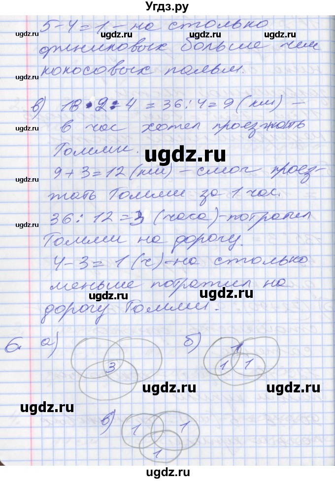 ГДЗ (Решебник №2 к учебнику 2016) по математике 3 класс Демидова Т.Е. / часть 3. страница / 57(продолжение 3)