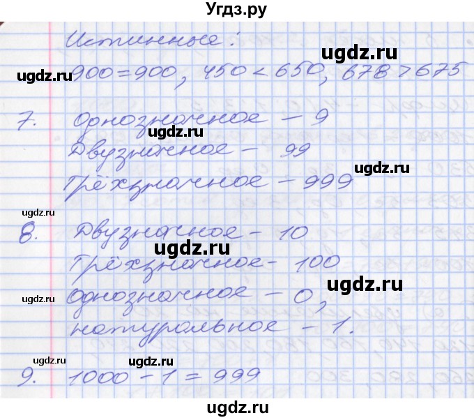 ГДЗ (Решебник №2 к учебнику 2016) по математике 3 класс Демидова Т.Е. / часть 3. страница / 62(продолжение 5)