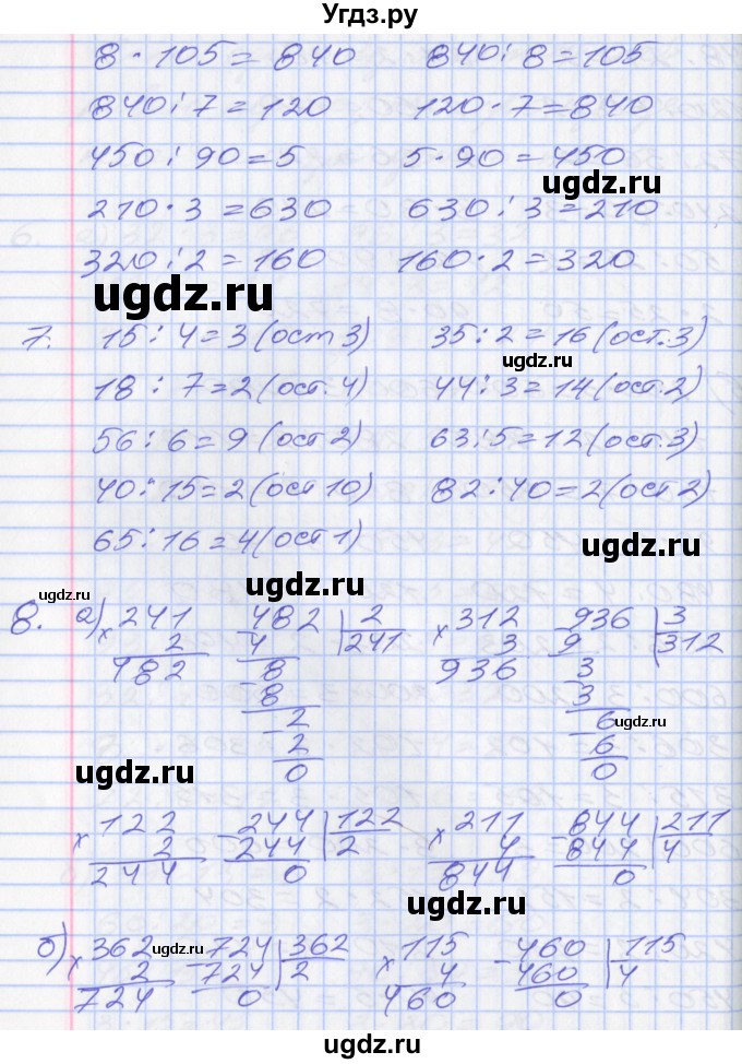 ГДЗ (Решебник №2 к учебнику 2016) по математике 3 класс Демидова Т.Е. / часть 3. страница / 66(продолжение 3)