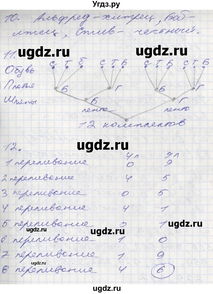 ГДЗ (Решебник №2 к учебнику 2016) по математике 3 класс Демидова Т.Е. / часть 3. страница / 78(продолжение 2)