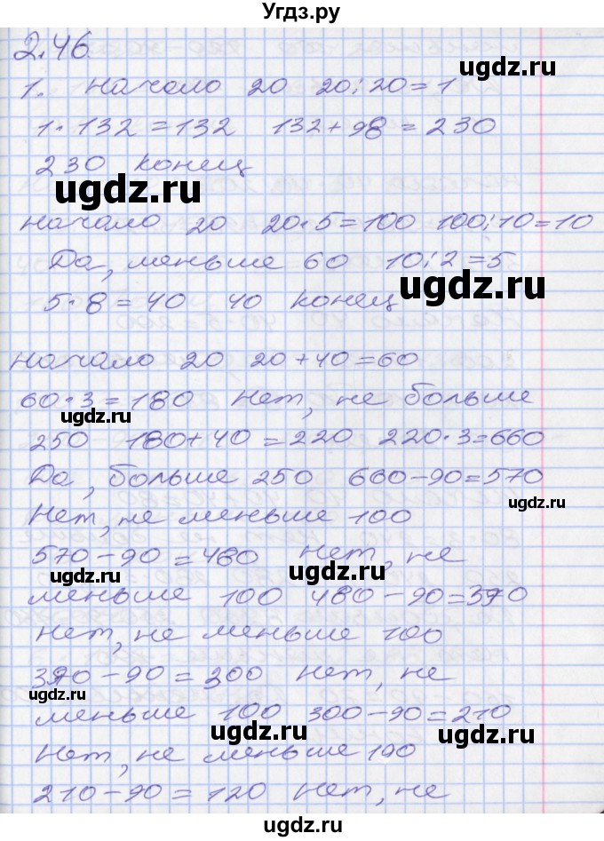 ГДЗ (Решебник №2 к учебнику 2016) по математике 3 класс Демидова Т.Е. / часть 3. страница / 8