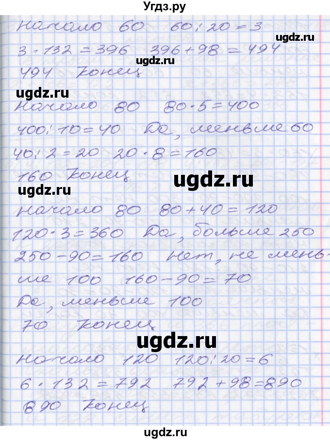 ГДЗ (Решебник №2 к учебнику 2016) по математике 3 класс Демидова Т.Е. / часть 3. страница / 8(продолжение 3)