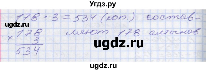 ГДЗ (Решебник №2 к учебнику 2016) по математике 3 класс Демидова Т.Е. / часть 3. страница / 8(продолжение 6)