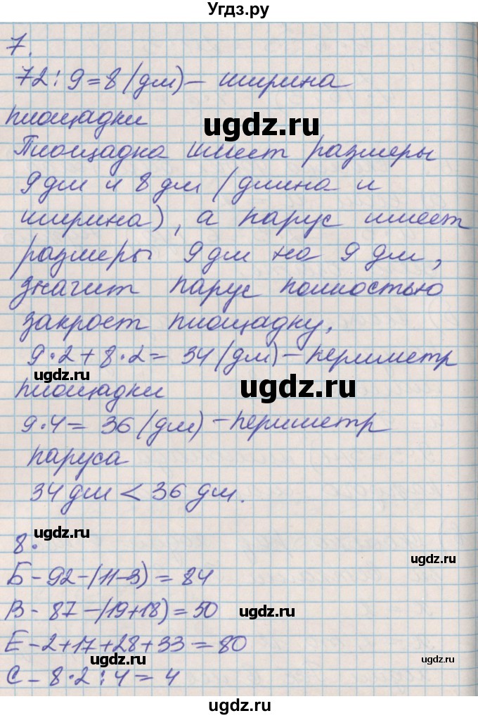 ГДЗ (Решебник к учебнику 2017) по математике 3 класс Демидова Т.Е. / часть 1. страница / 11(продолжение 2)