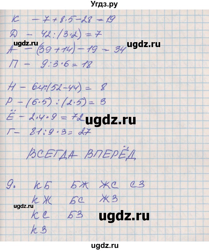 ГДЗ (Решебник к учебнику 2017) по математике 3 класс Демидова Т.Е. / часть 1. страница / 11(продолжение 3)