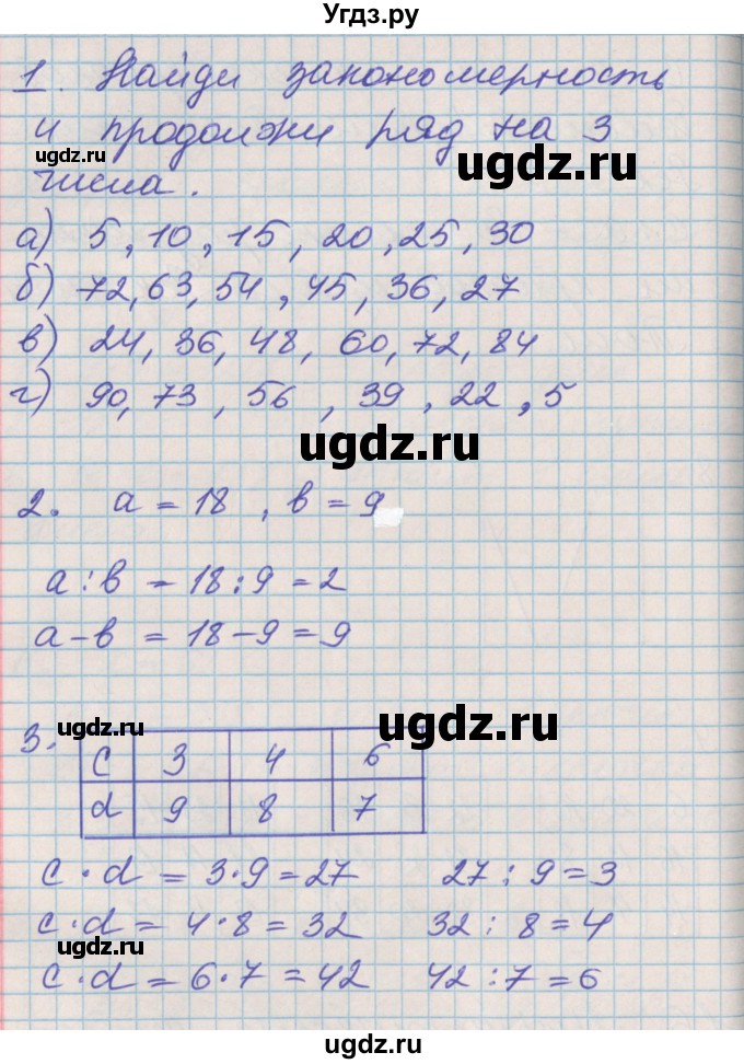 ГДЗ (Решебник к учебнику 2017) по математике 3 класс Демидова Т.Е. / часть 1. страница / 14(продолжение 2)