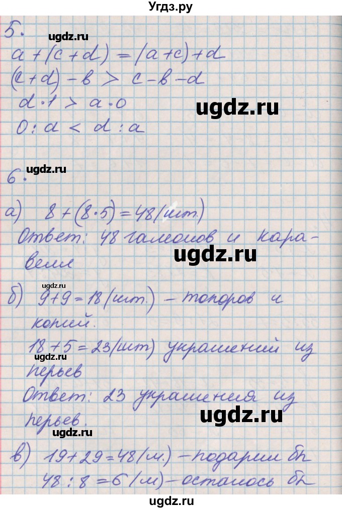 ГДЗ (Решебник к учебнику 2017) по математике 3 класс Демидова Т.Е. / часть 1. страница / 14(продолжение 4)