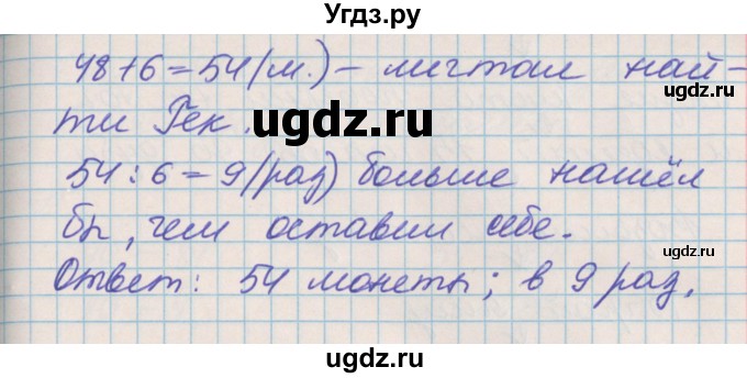 ГДЗ (Решебник к учебнику 2017) по математике 3 класс Демидова Т.Е. / часть 1. страница / 14(продолжение 5)