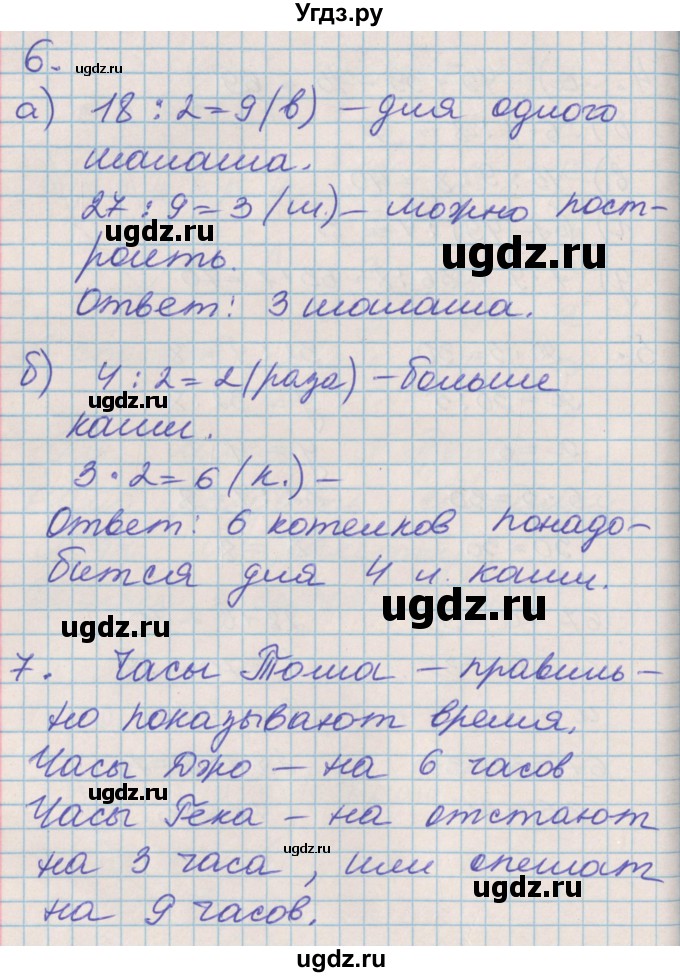 ГДЗ (Решебник к учебнику 2017) по математике 3 класс Демидова Т.Е. / часть 1. страница / 19(продолжение 2)