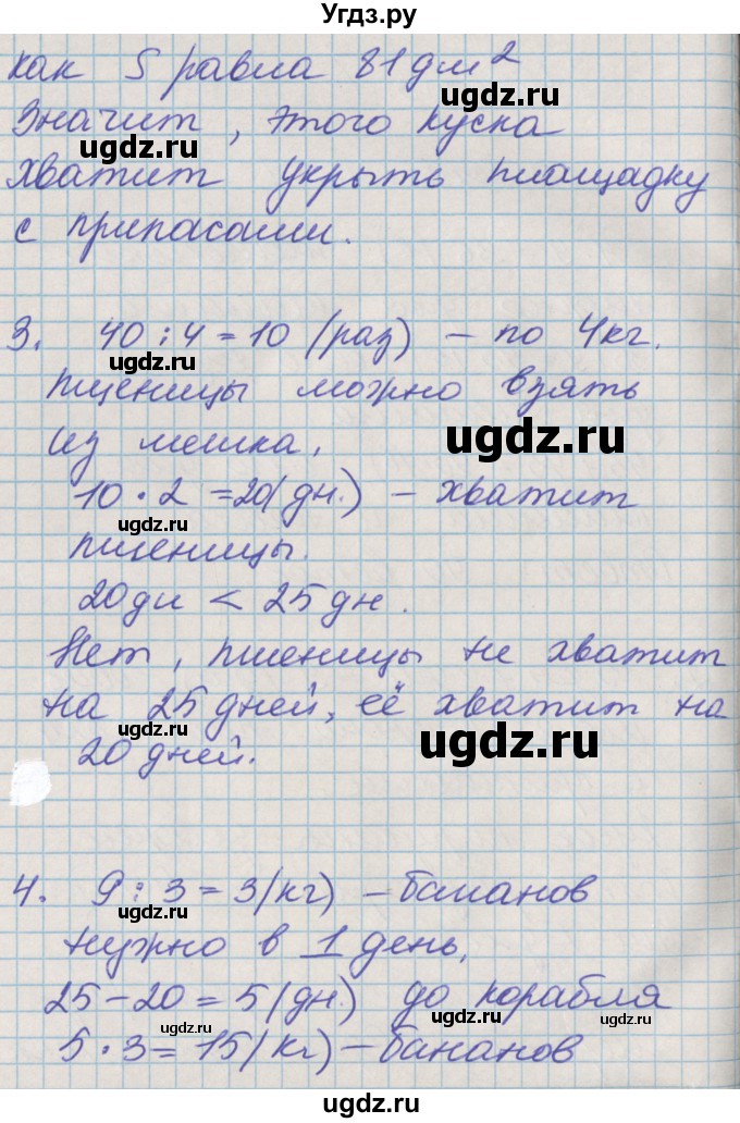 ГДЗ (Решебник к учебнику 2017) по математике 3 класс Демидова Т.Е. / часть 1. страница / 2(продолжение 2)