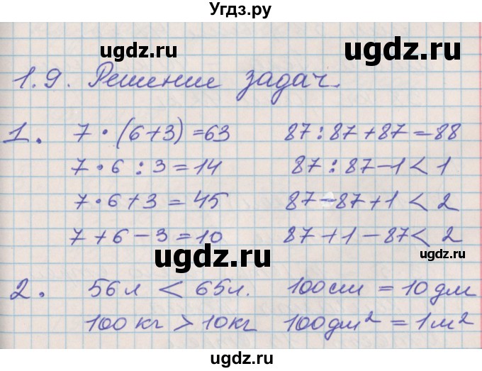 ГДЗ (Решебник к учебнику 2017) по математике 3 класс Демидова Т.Е. / часть 1. страница / 20