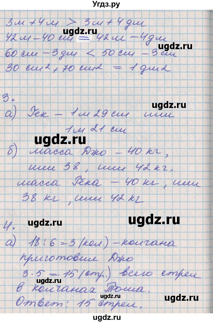 ГДЗ (Решебник к учебнику 2017) по математике 3 класс Демидова Т.Е. / часть 1. страница / 20(продолжение 2)