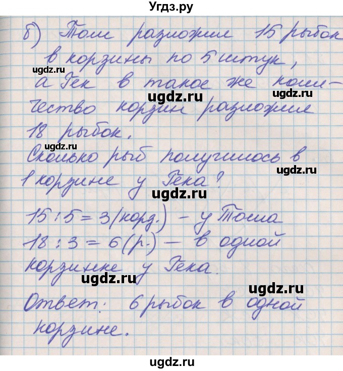 ГДЗ (Решебник к учебнику 2017) по математике 3 класс Демидова Т.Е. / часть 1. страница / 20(продолжение 3)