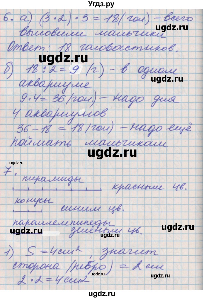 ГДЗ (Решебник к учебнику 2017) по математике 3 класс Демидова Т.Е. / часть 1. страница / 31(продолжение 2)