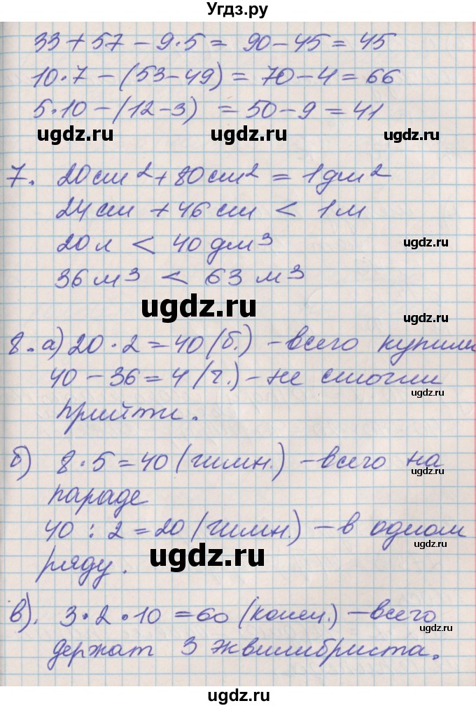 ГДЗ (Решебник к учебнику 2017) по математике 3 класс Демидова Т.Е. / часть 1. страница / 36(продолжение 3)