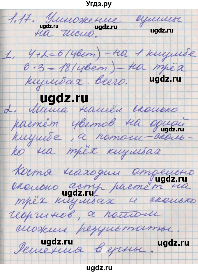 ГДЗ (Решебник к учебнику 2017) по математике 3 класс Демидова Т.Е. / часть 1. страница / 38