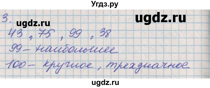 ГДЗ (Решебник к учебнику 2017) по математике 3 класс Демидова Т.Е. / часть 1. страница / 4(продолжение 2)