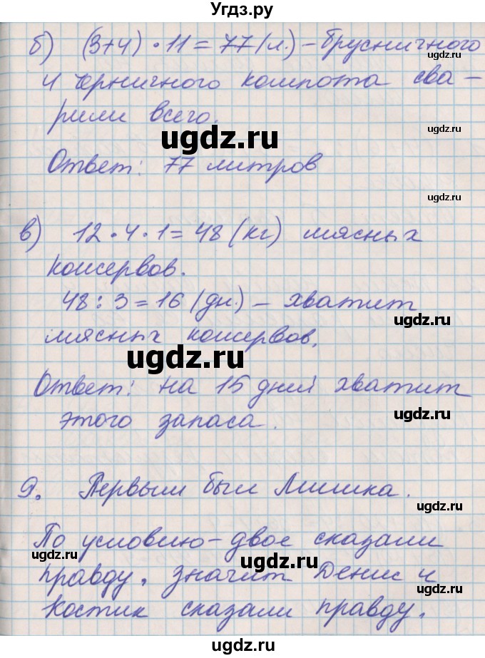 ГДЗ (Решебник к учебнику 2017) по математике 3 класс Демидова Т.Е. / часть 1. страница / 43(продолжение 2)