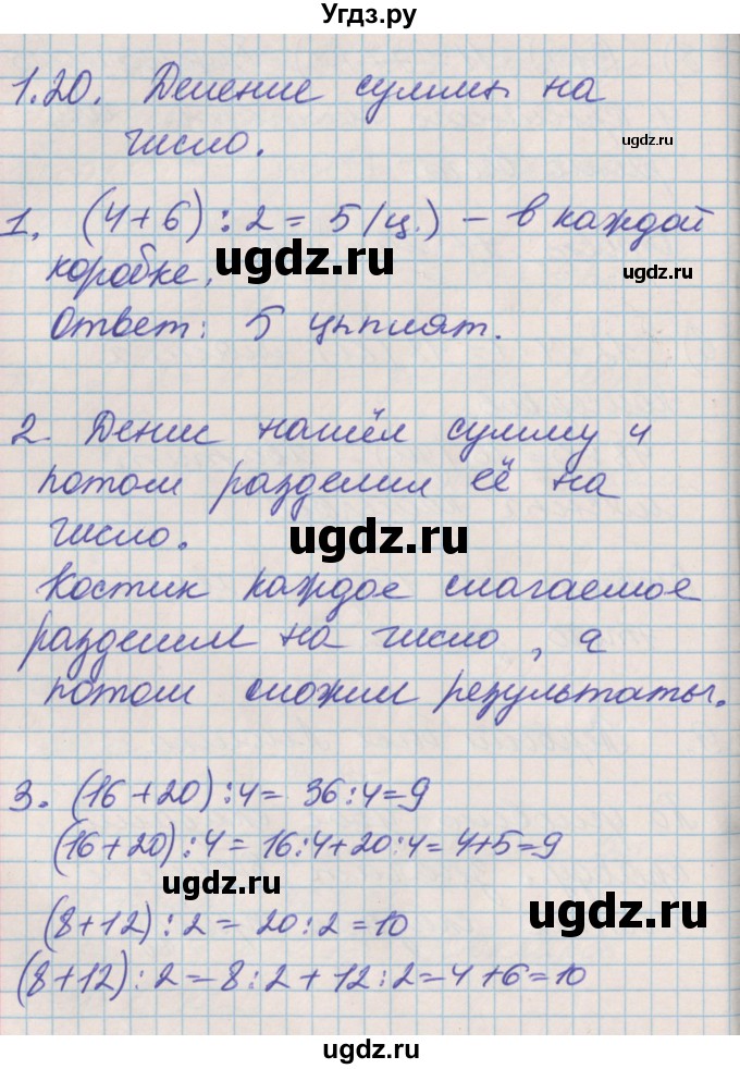 ГДЗ (Решебник к учебнику 2017) по математике 3 класс Демидова Т.Е. / часть 1. страница / 44