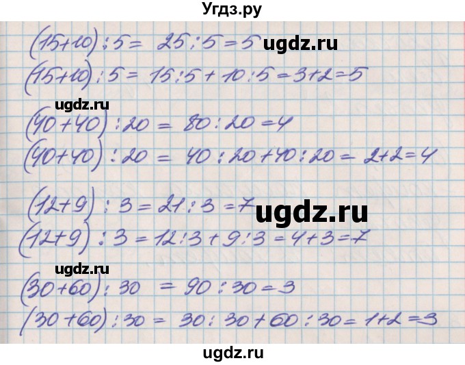 ГДЗ (Решебник к учебнику 2017) по математике 3 класс Демидова Т.Е. / часть 1. страница / 44(продолжение 2)