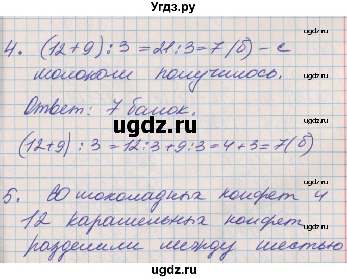 ГДЗ (Решебник к учебнику 2017) по математике 3 класс Демидова Т.Е. / часть 1. страница / 45