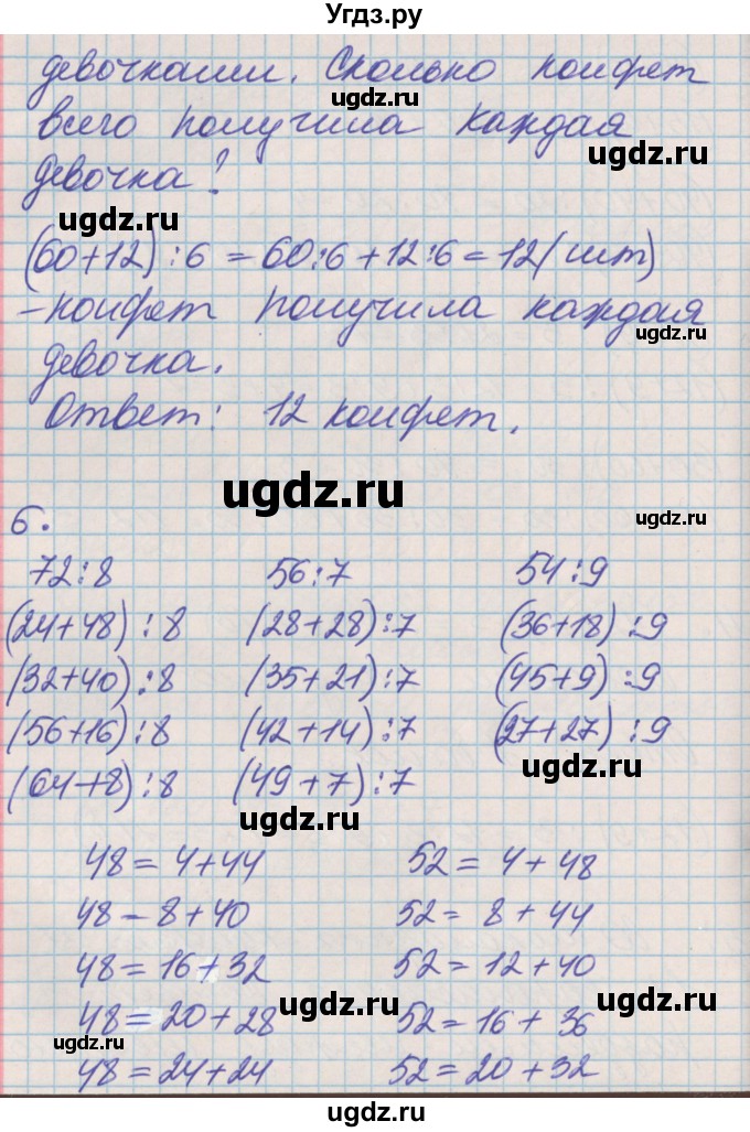 ГДЗ (Решебник к учебнику 2017) по математике 3 класс Демидова Т.Е. / часть 1. страница / 45(продолжение 2)